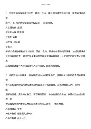 安全生产法及相关法律知识-第三章-2024年版.