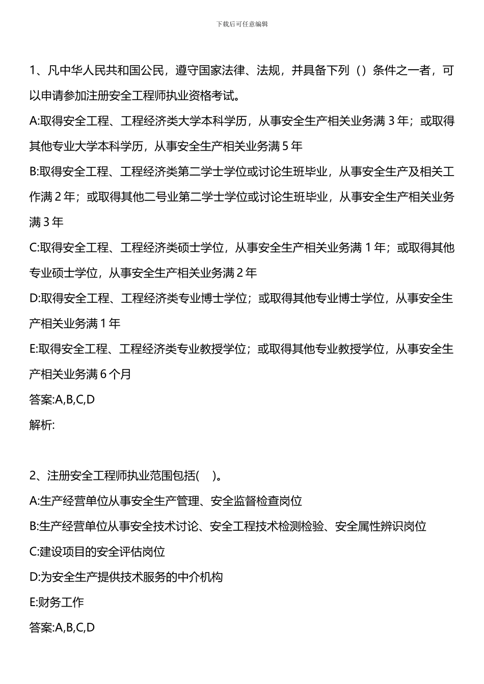 安全生产法及相关法律知识-第六章-2010年版._第1页