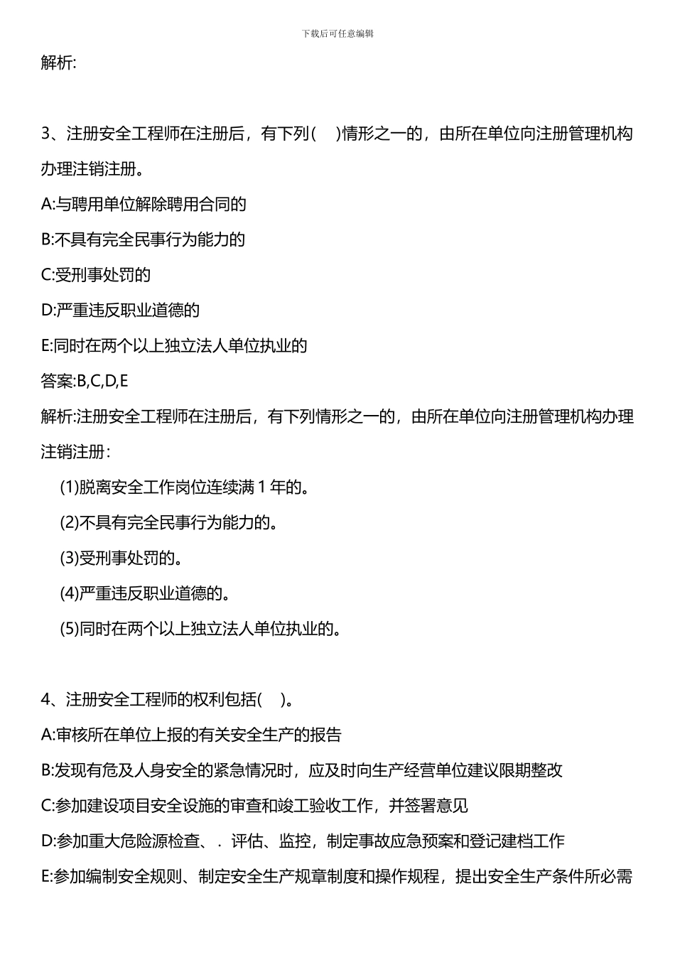 安全生产法及相关法律知识-第六章-2010年版._第2页