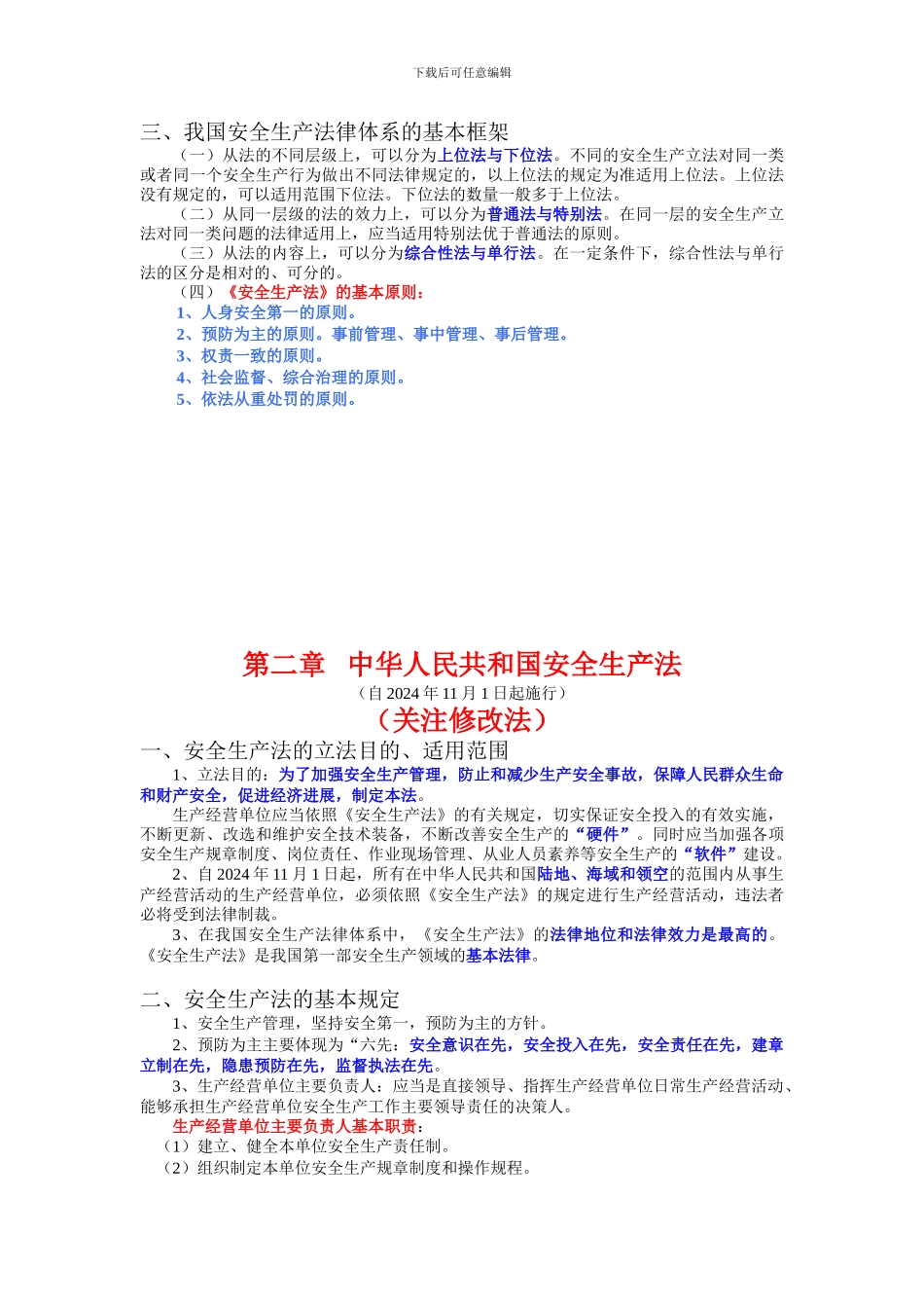 安全生产法及相关法律知识_第3页