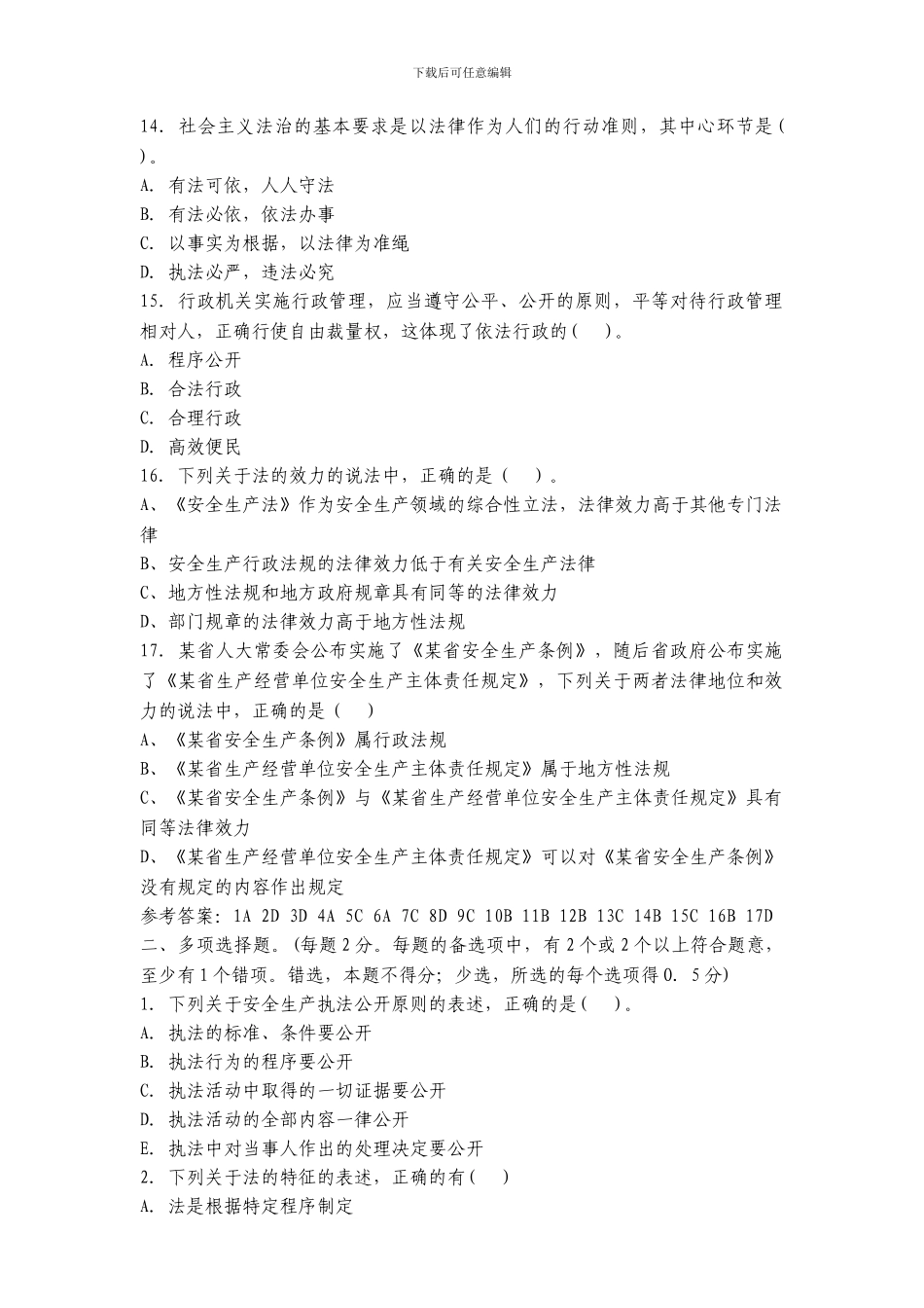 安全生产法及相关法律知识历年真题章节分大全._第3页