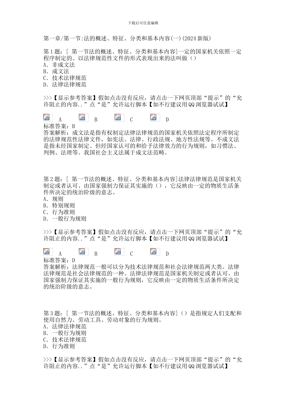 安全生产法及相关法律知识-精讲班-第2讲._第1页