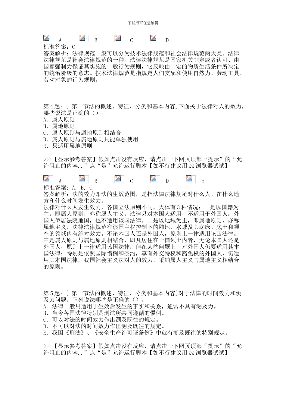 安全生产法及相关法律知识-精讲班-第2讲._第2页