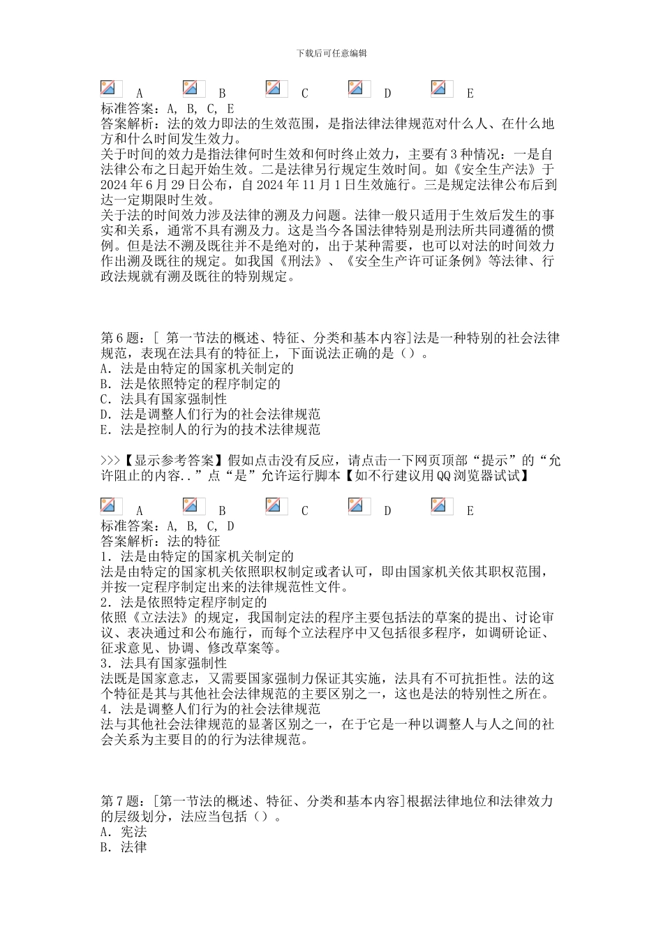 安全生产法及相关法律知识-精讲班-第2讲._第3页