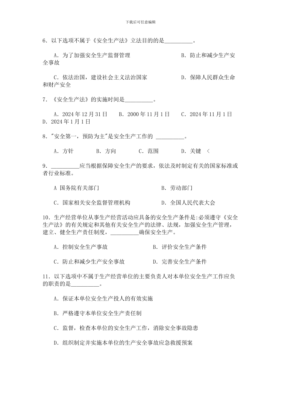 安全生产法及相关法律知识模拟试题._第2页