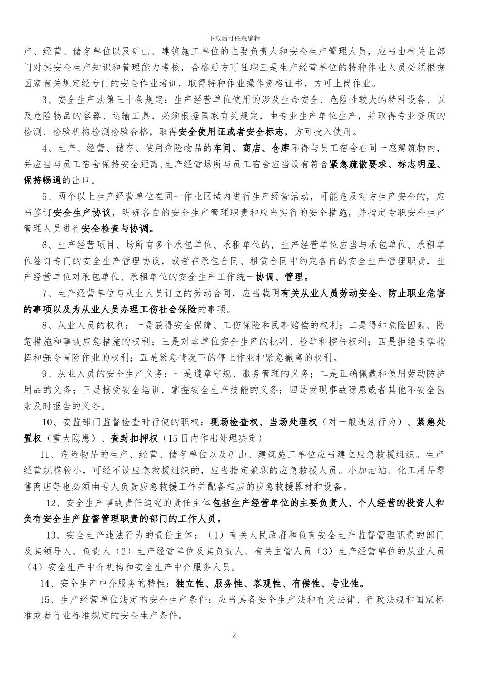 安全生产法及相关法律知识复习重点_第2页