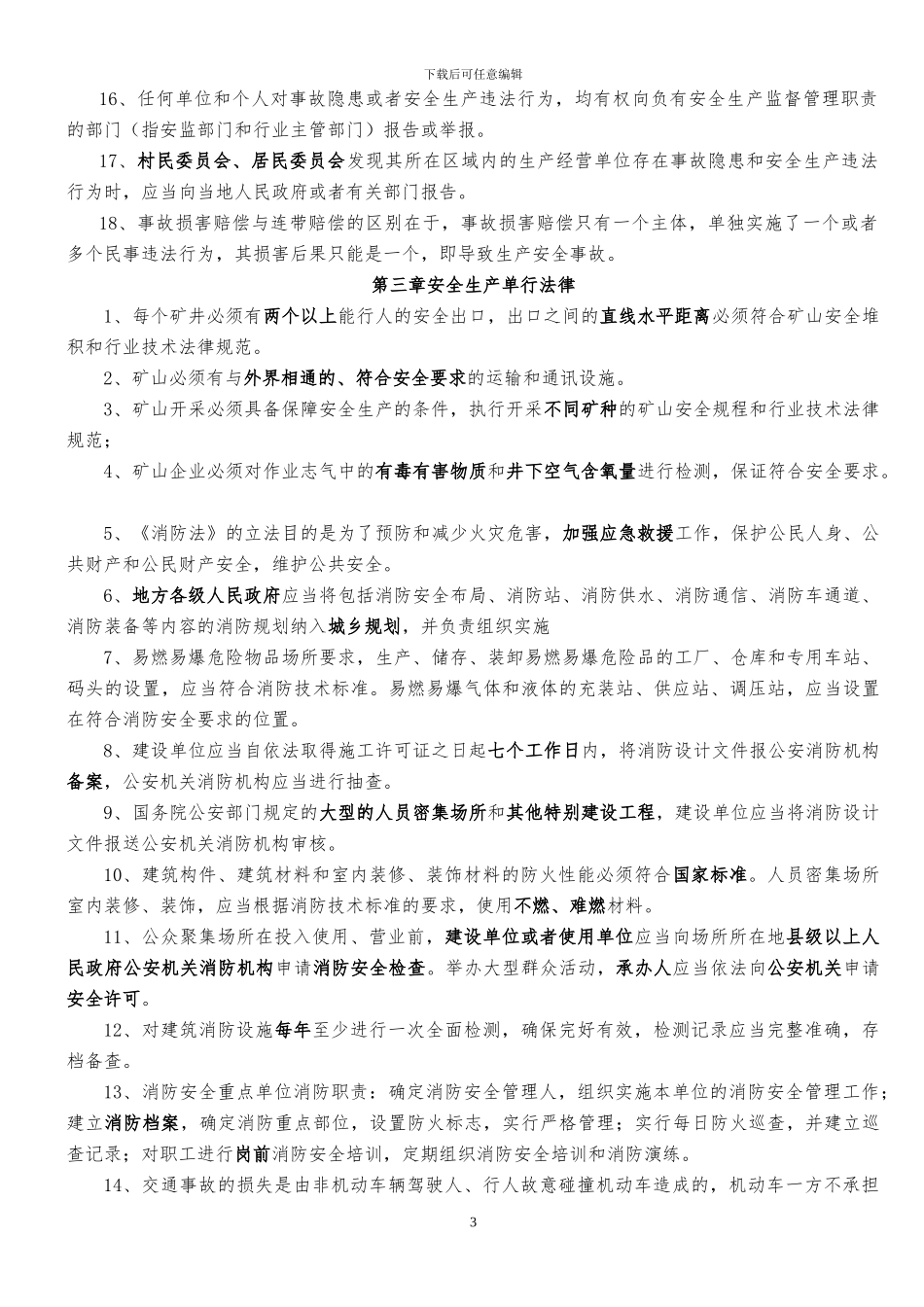 安全生产法及相关法律知识复习重点_第3页