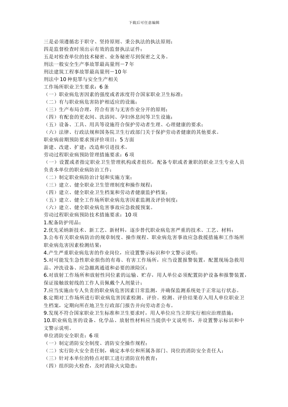 安全生产法及相关法律知识应试关键点._第2页