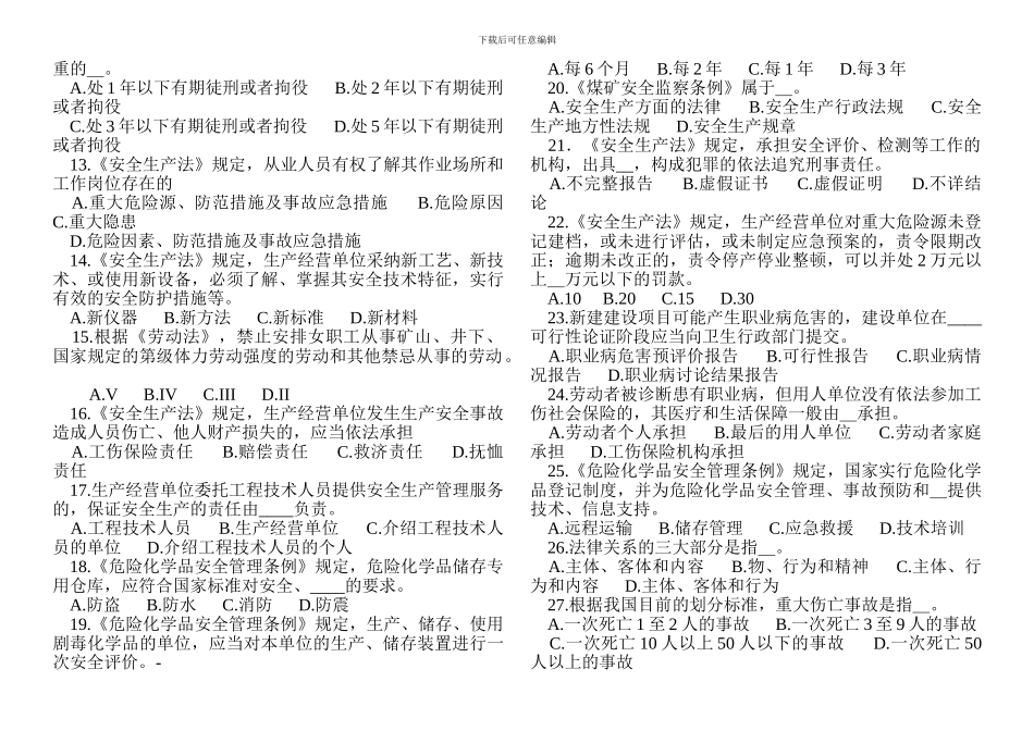 安全生产法及相关法律知识模拟试题(一)._第2页