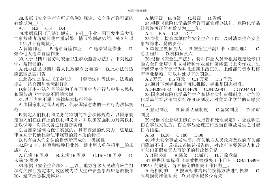 安全生产法及相关法律知识模拟试题(一)._第3页