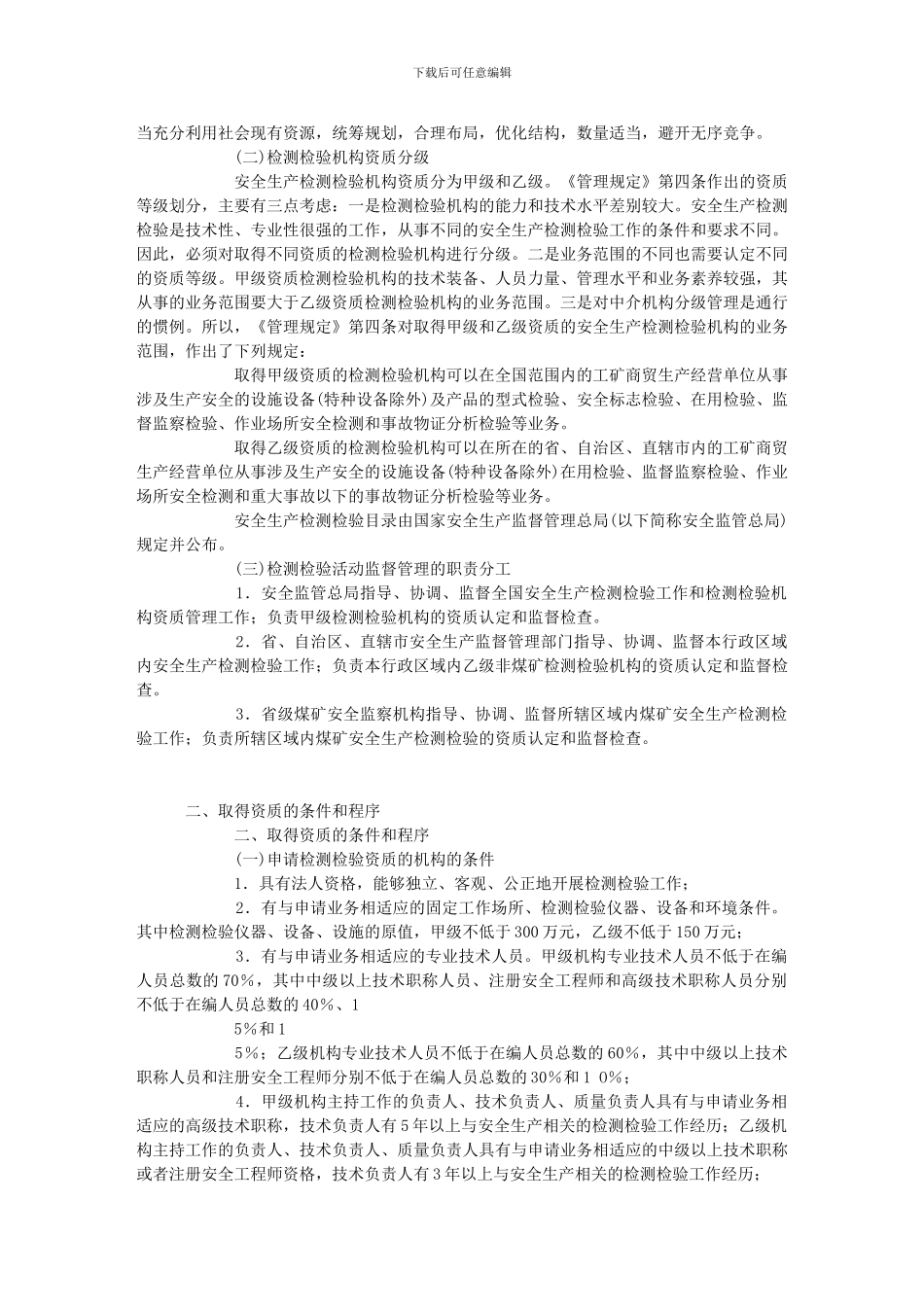 安全生产法及相关法律知识精讲班第56讲讲义._第2页