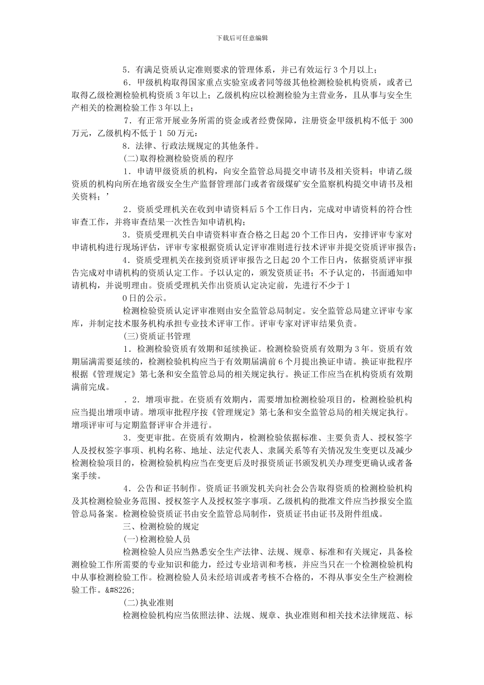 安全生产法及相关法律知识精讲班第56讲讲义._第3页