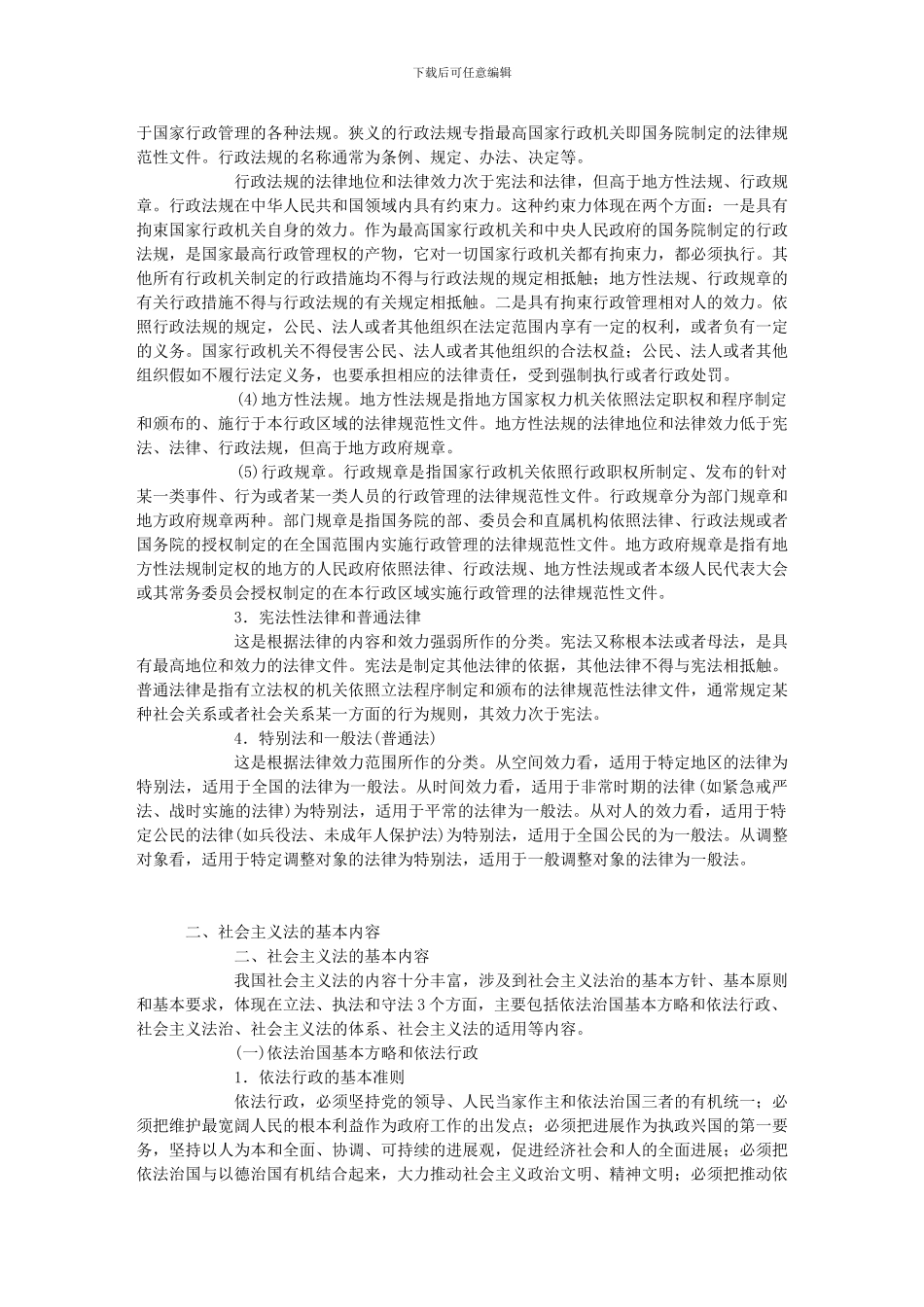 安全生产法及相关法律知识精讲班第2讲讲义._第2页