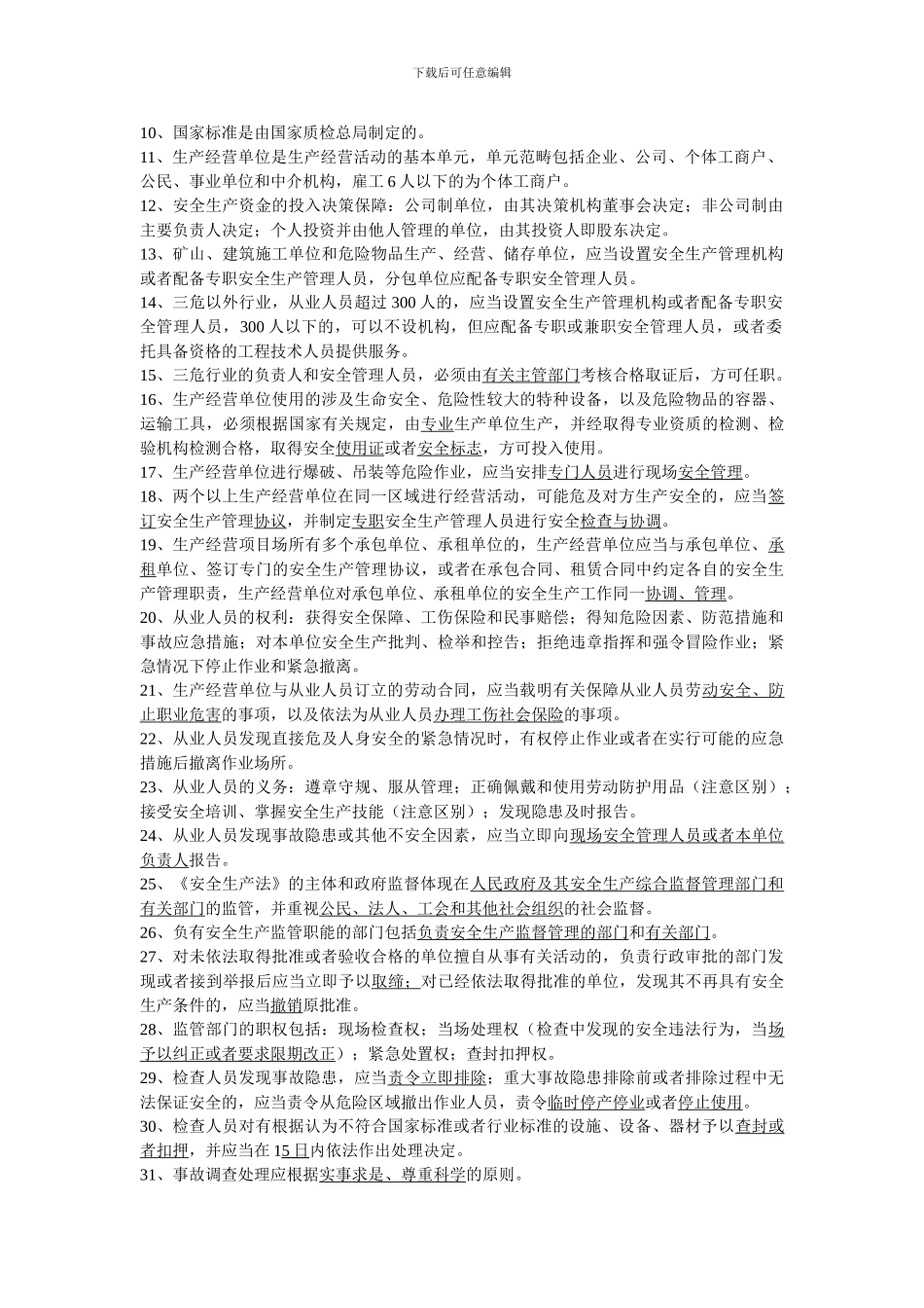 安全生产法及相关法律知识考试要点精华_第2页