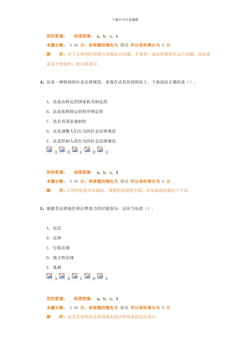 安全生产法及相关法律知识精讲班第2讲作业卷_第3页