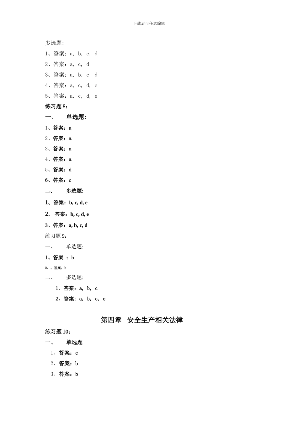 安全生产法及相关法规练习题答案._第3页