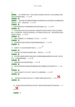 安全生产模拟考试平台考试易错题