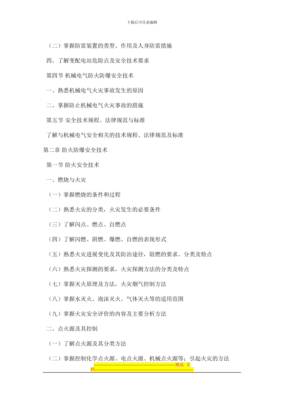 安全生产法大纲_第3页