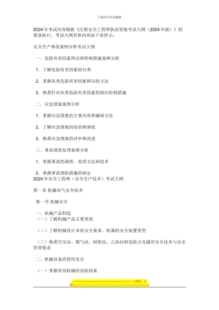 安全生产法大纲