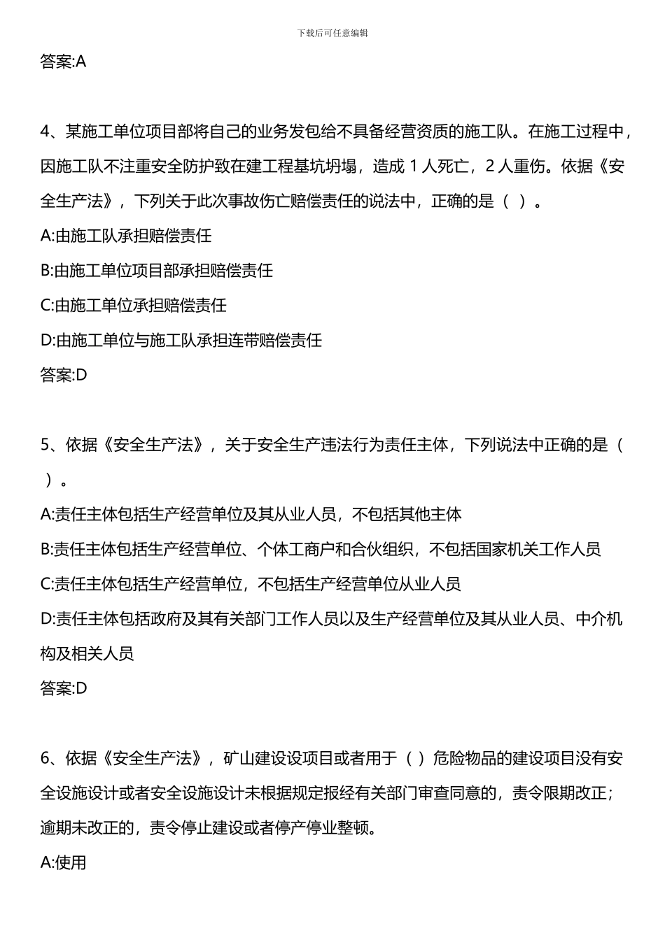 安全生产法及相关法律知识-模拟试题-2024年版._第2页
