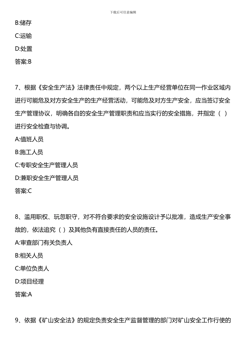 安全生产法及相关法律知识-模拟试题-2024年版._第3页