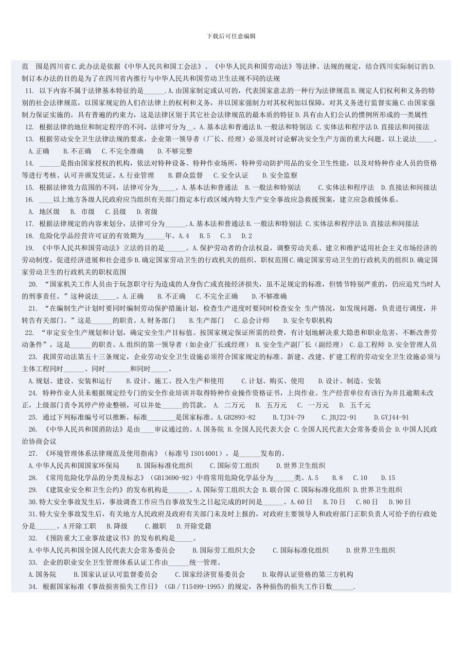 安全生产法及相关的法律知识_第2页