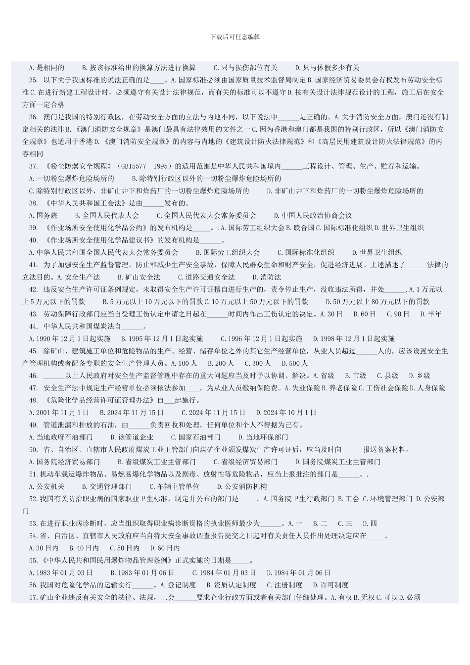 安全生产法及相关的法律知识_第3页