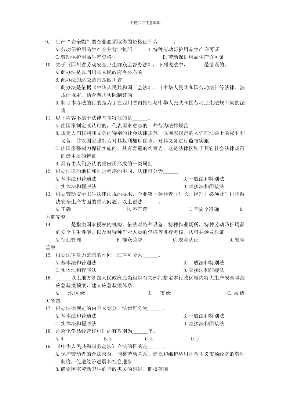 安全生产法及相关的法律知识模拟练习题._第2页