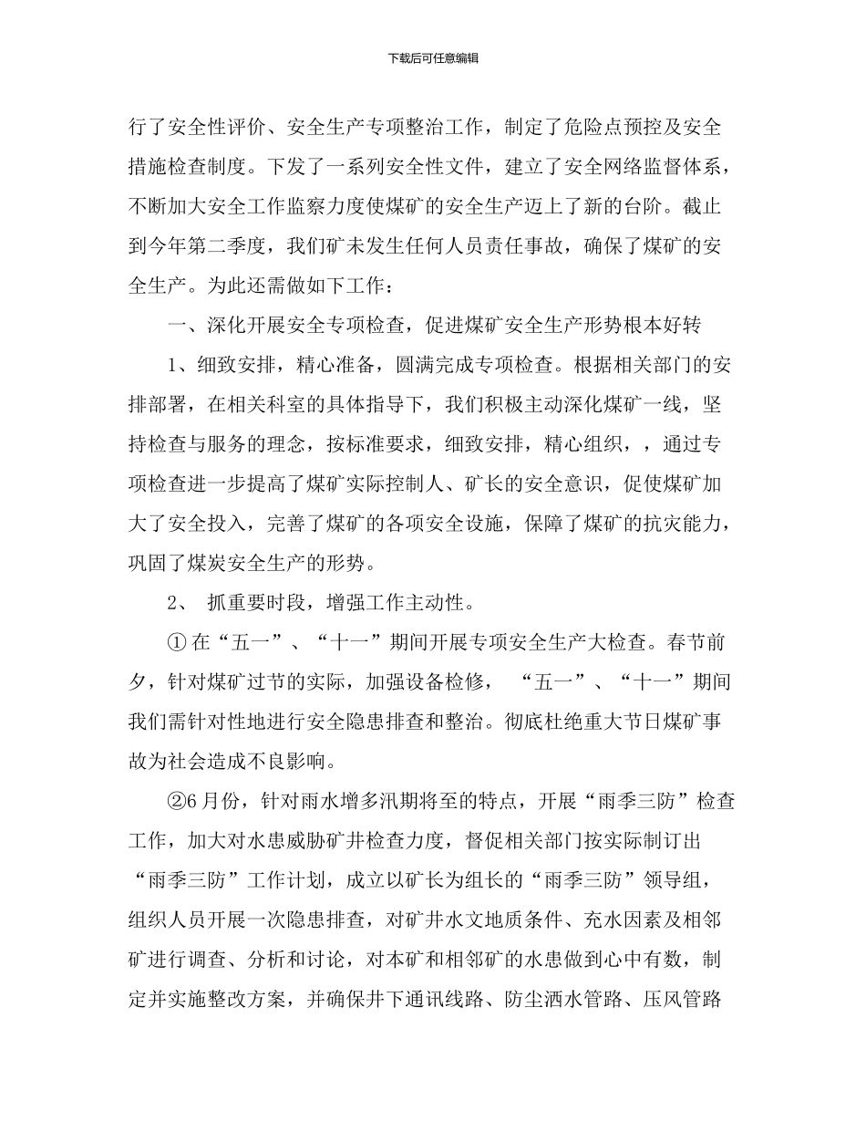 安全生产法律法规、标准规范执行情况评估总结报告_第3页