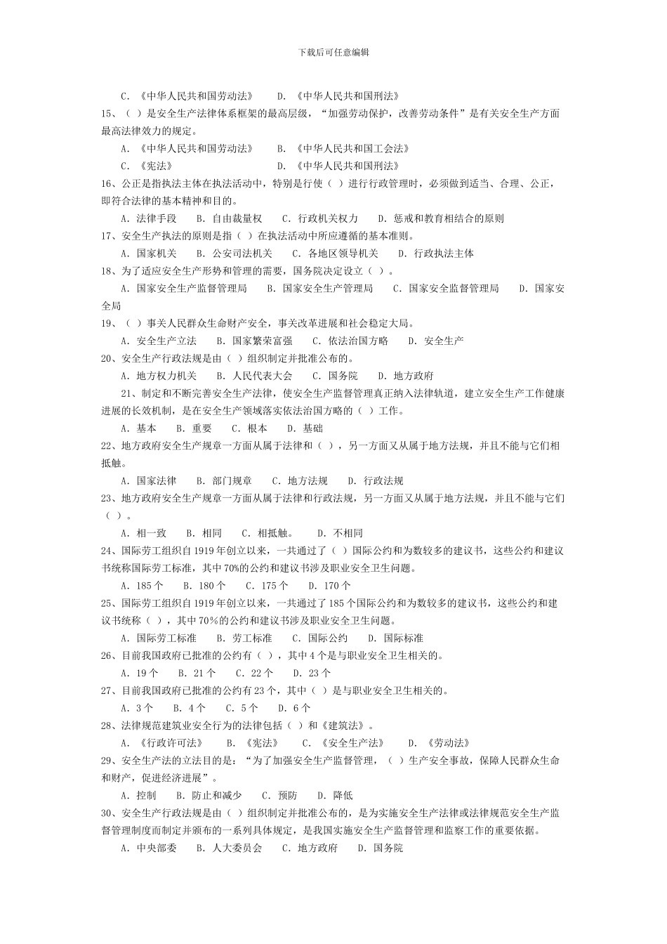 安全生产法律体系基础知识42题._第2页