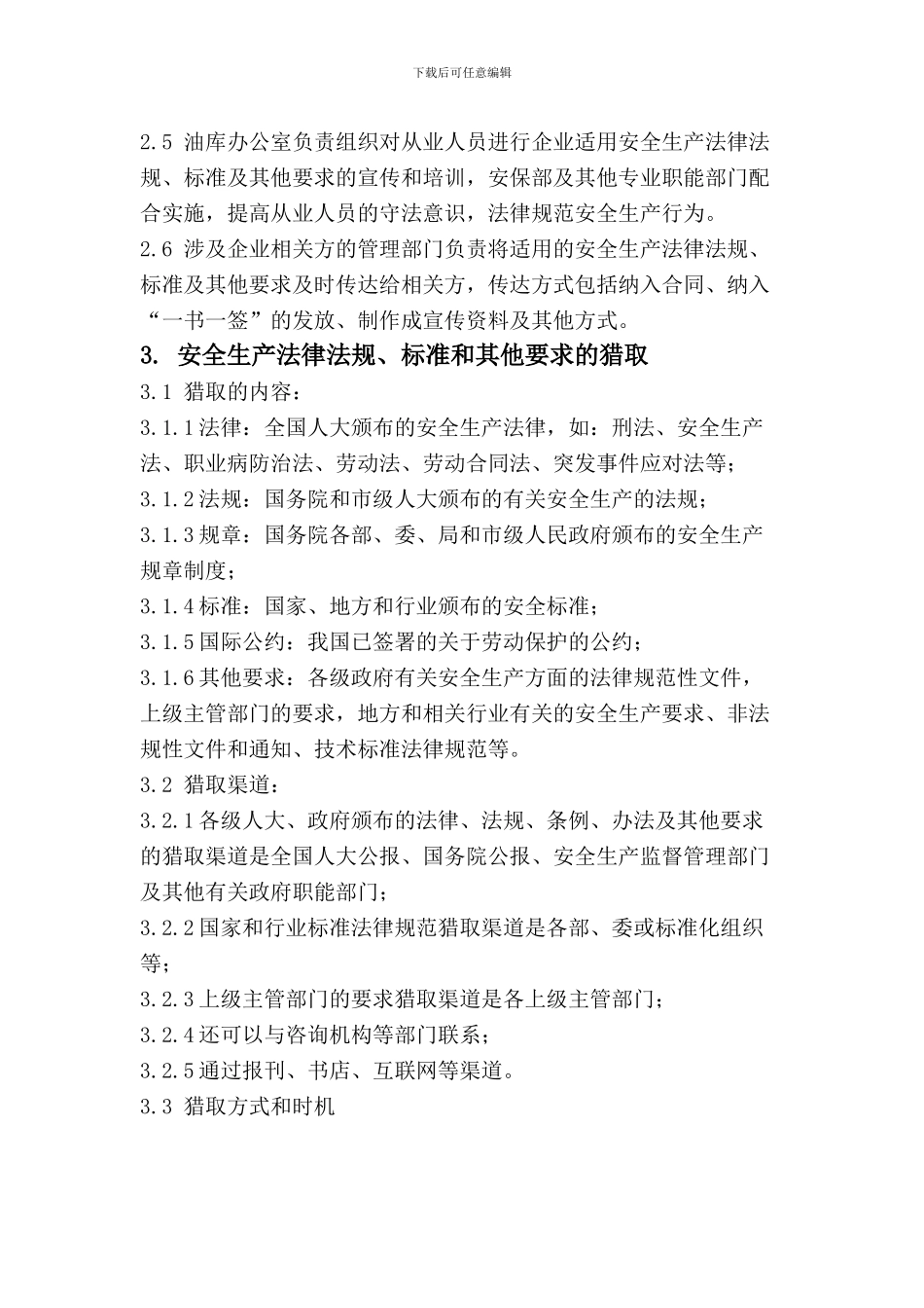 安全生产法律法规与管理制度_第2页