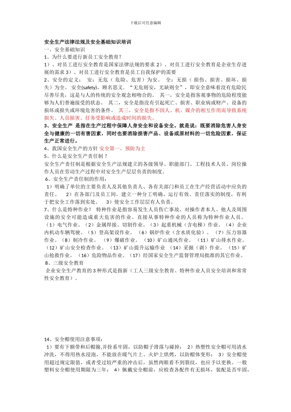 安全生产法律法规及安全基础知识培训_第1页