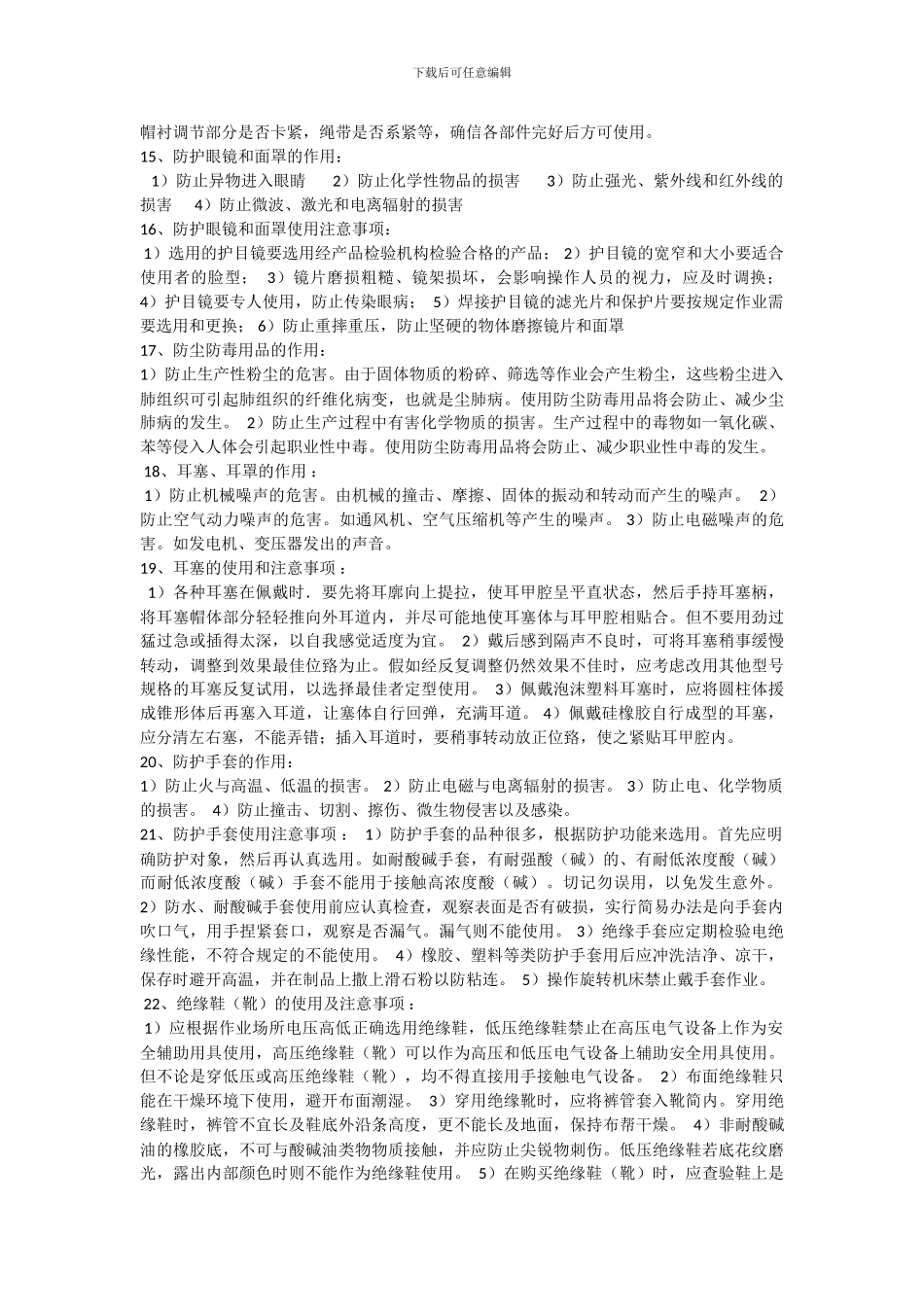 安全生产法律法规及安全基础知识培训_第2页
