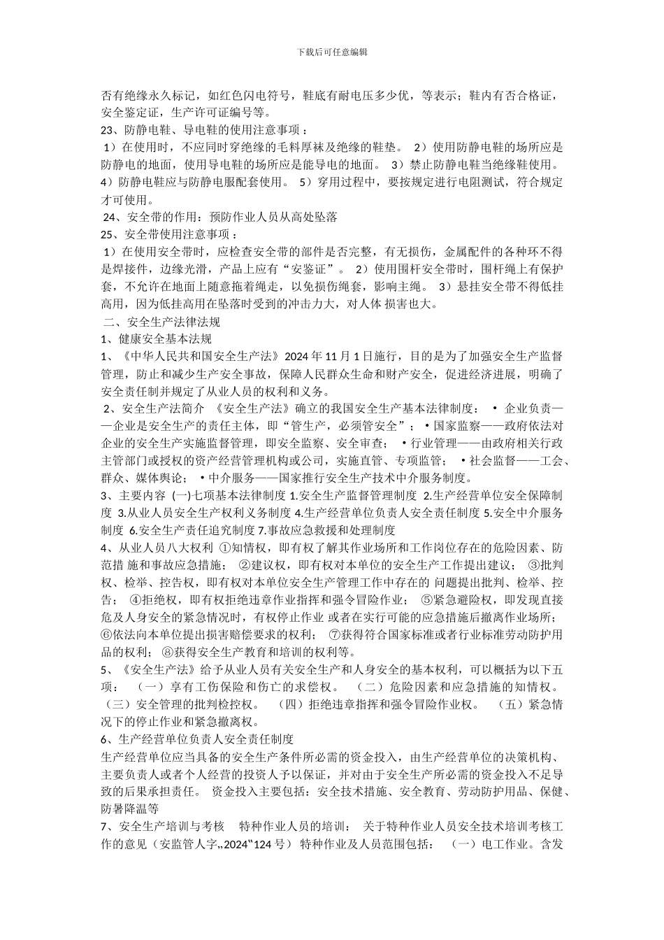 安全生产法律法规及安全基础知识培训_第3页