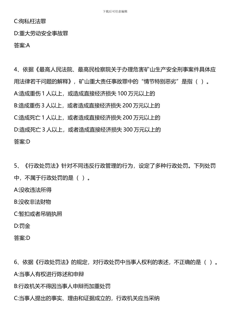 安全生产法及相关法律知识-第四章-第六节-中华人民共和国合同法-2024年版._第2页