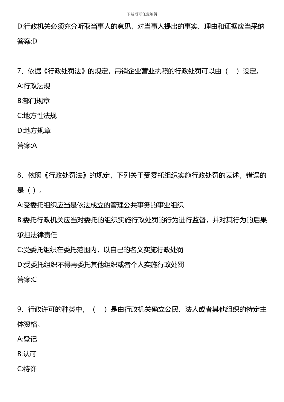 安全生产法及相关法律知识-第四章-第六节-中华人民共和国合同法-2024年版._第3页