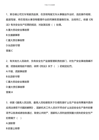 安全生产法及相关法律知识-第四章-第六节-中华人民共和国合同法-2024年版.
