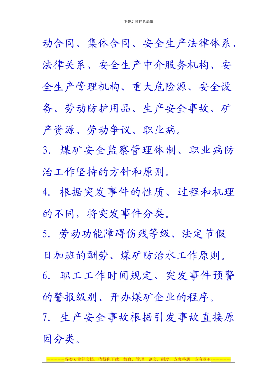 安全生产法律法规复习题_第2页