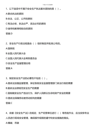 安全生产法及相关法律知识-考前检测题-2024年版.