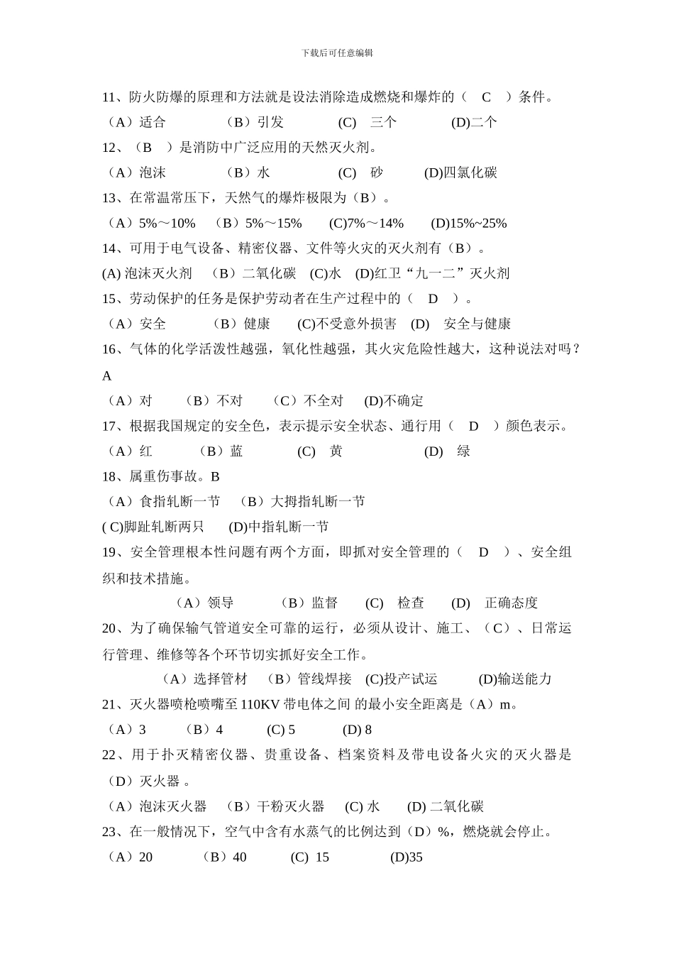 安全生产法律法规基础知识试卷_第2页
