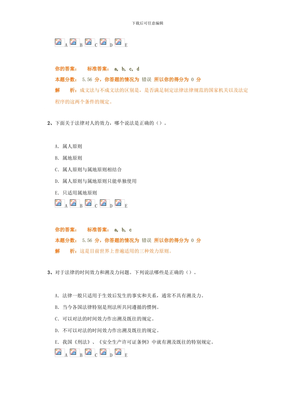 安全生产法及相关法律知识精讲班第2讲作业卷._第2页