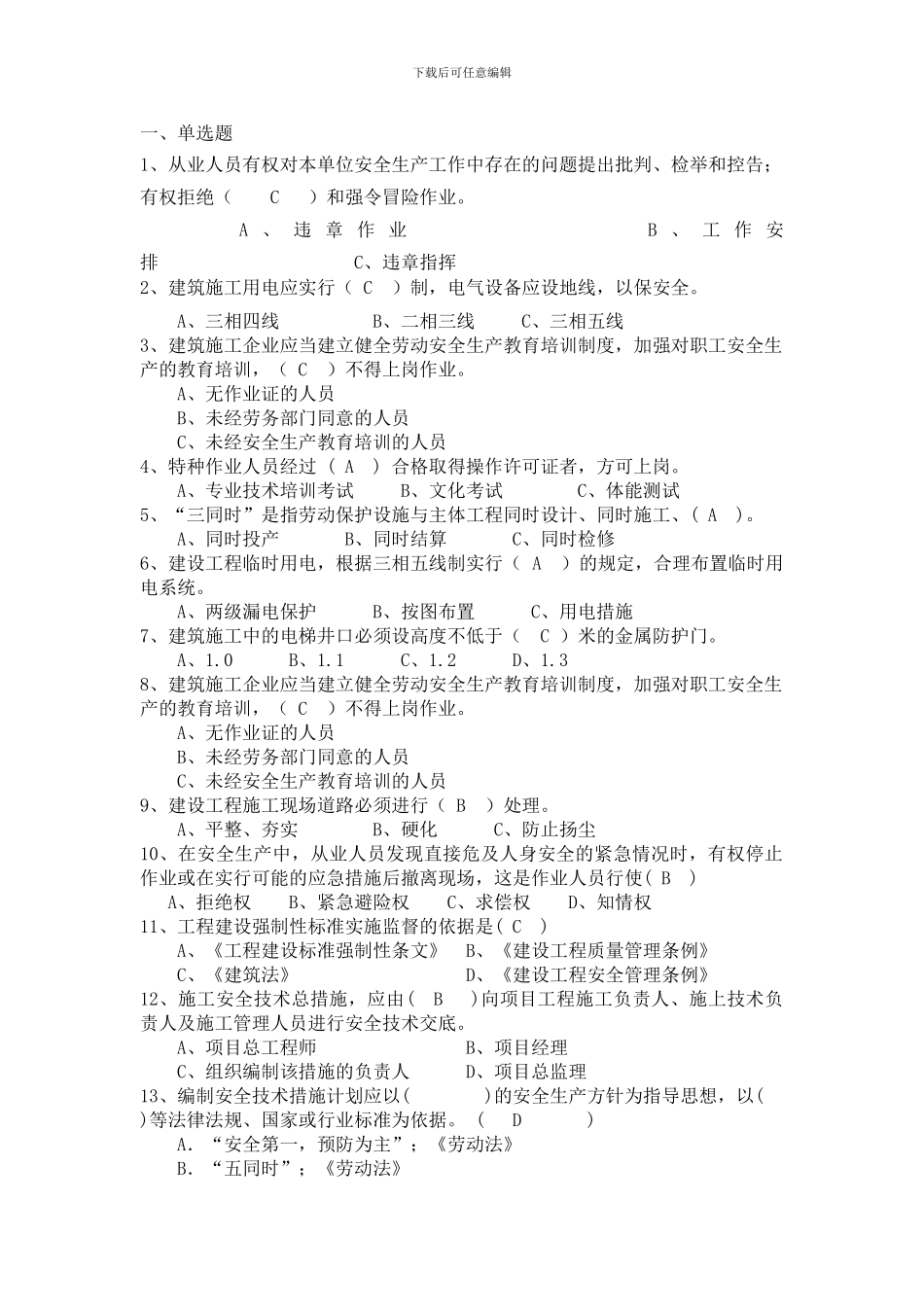 安全生产法律法规知识._第1页