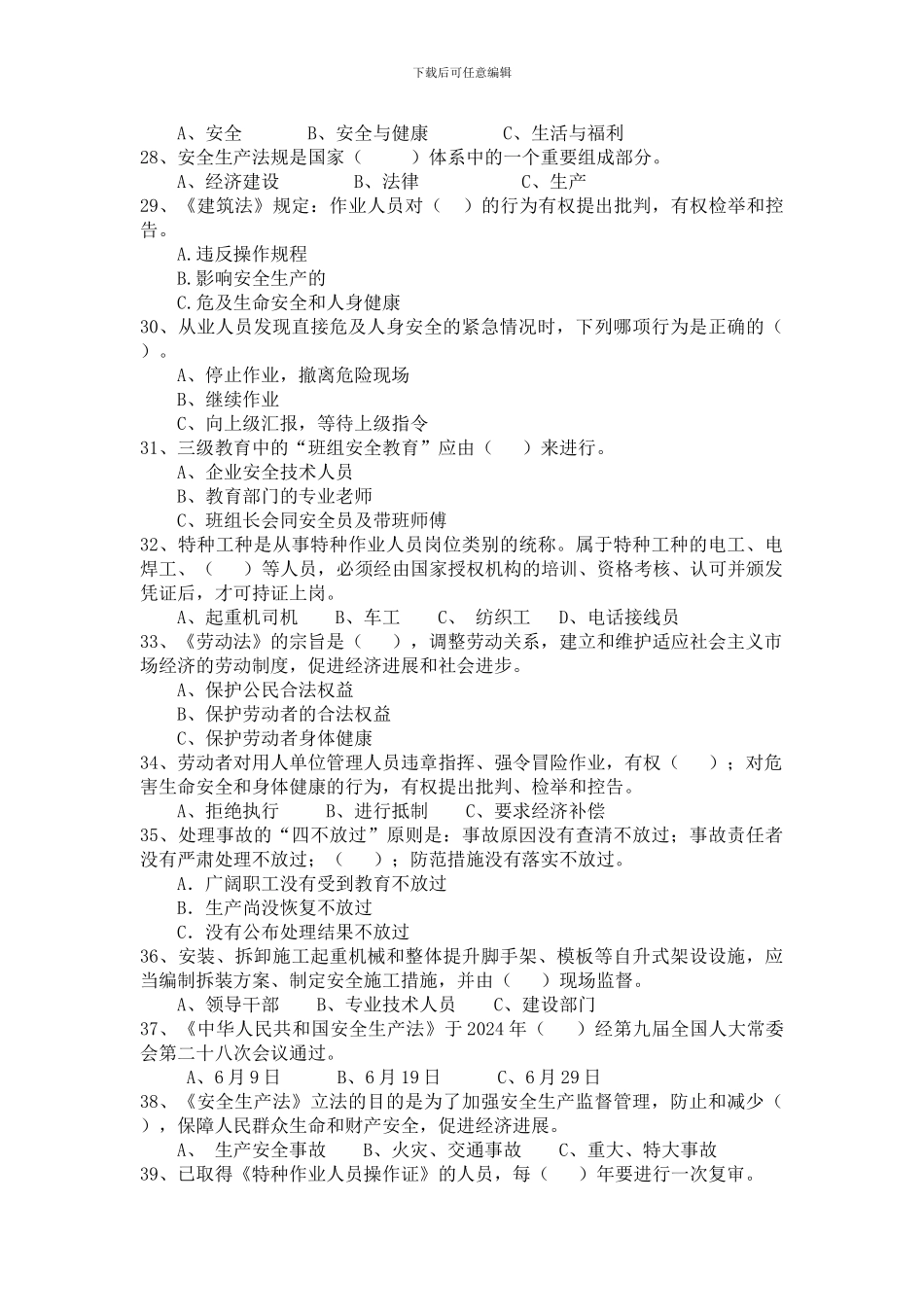 安全生产法律法规知识._第3页