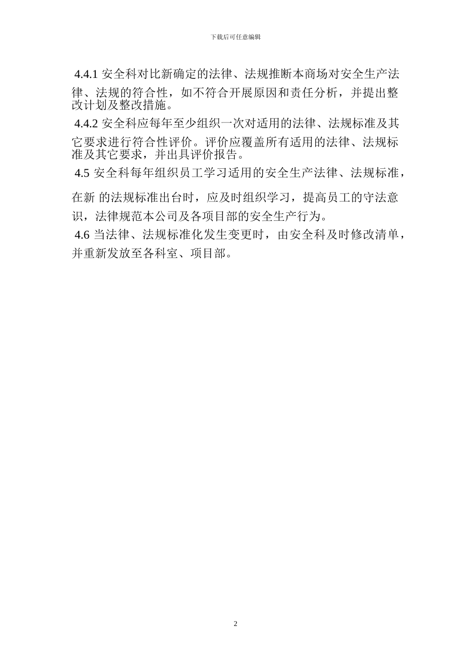 安全生产法律法规标准规范管理制度_第2页