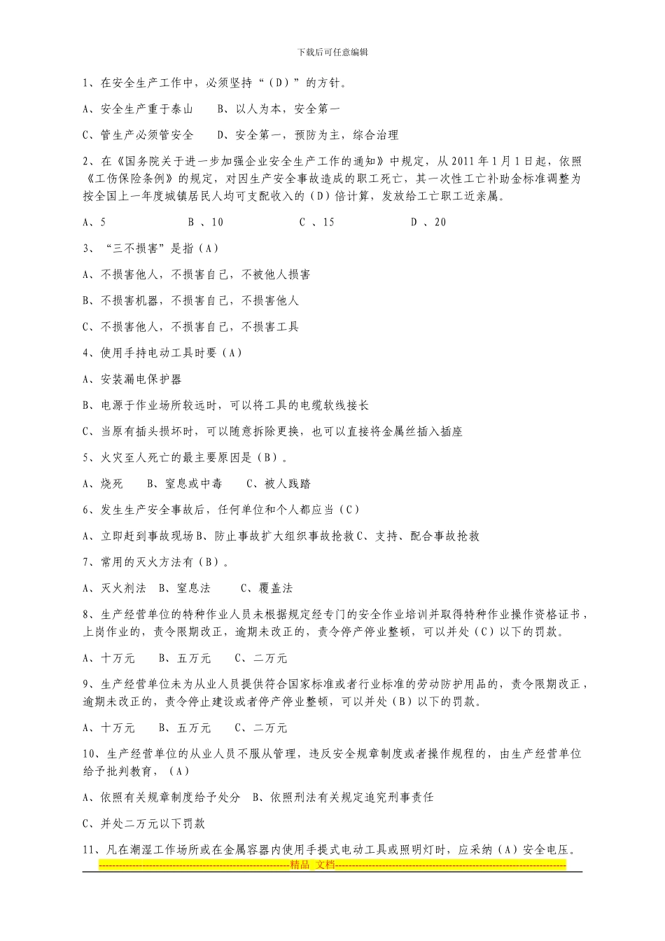 安全生产法律法规知识竞赛试题库_第2页