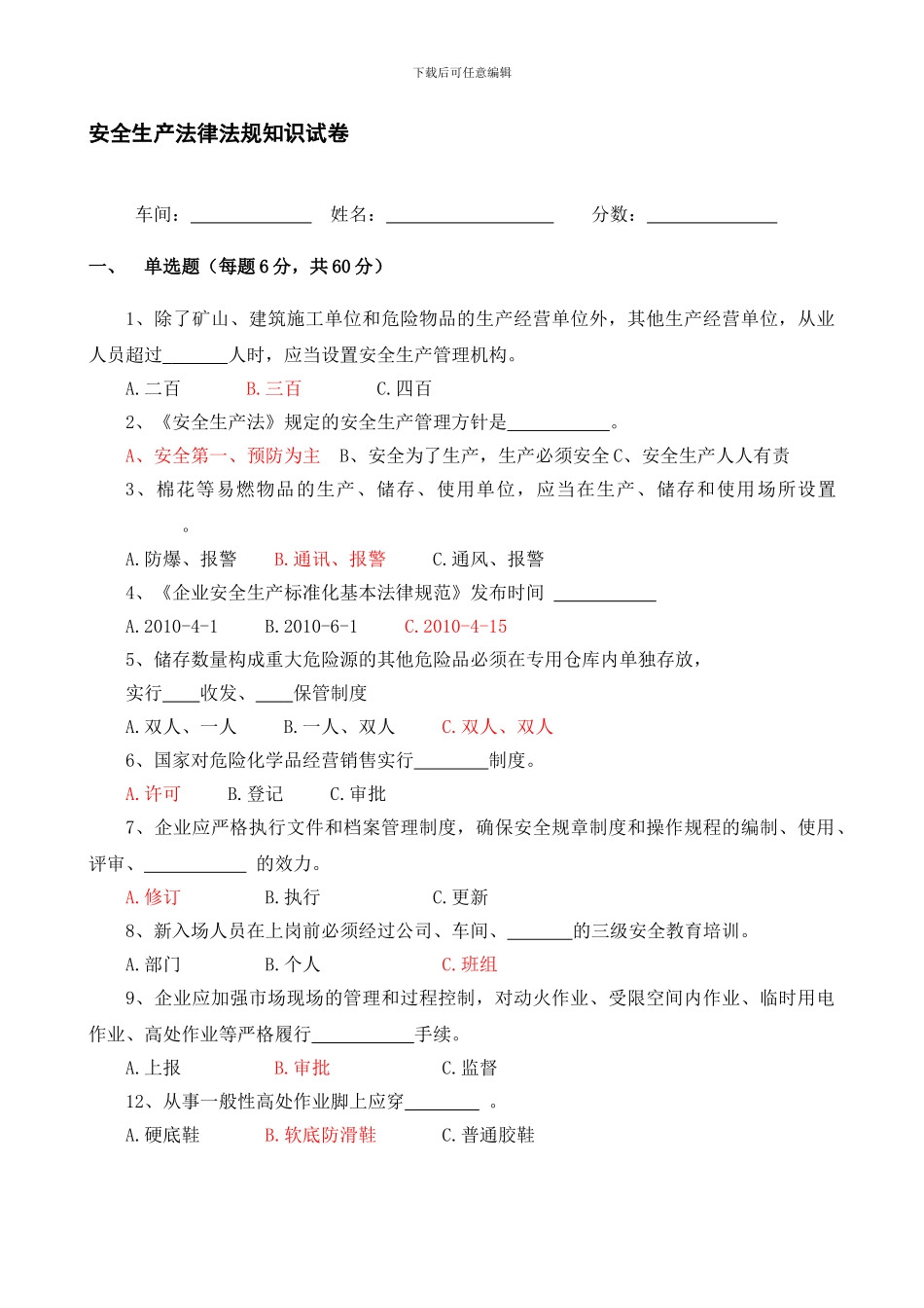 安全生产法律法规考试试题._第1页