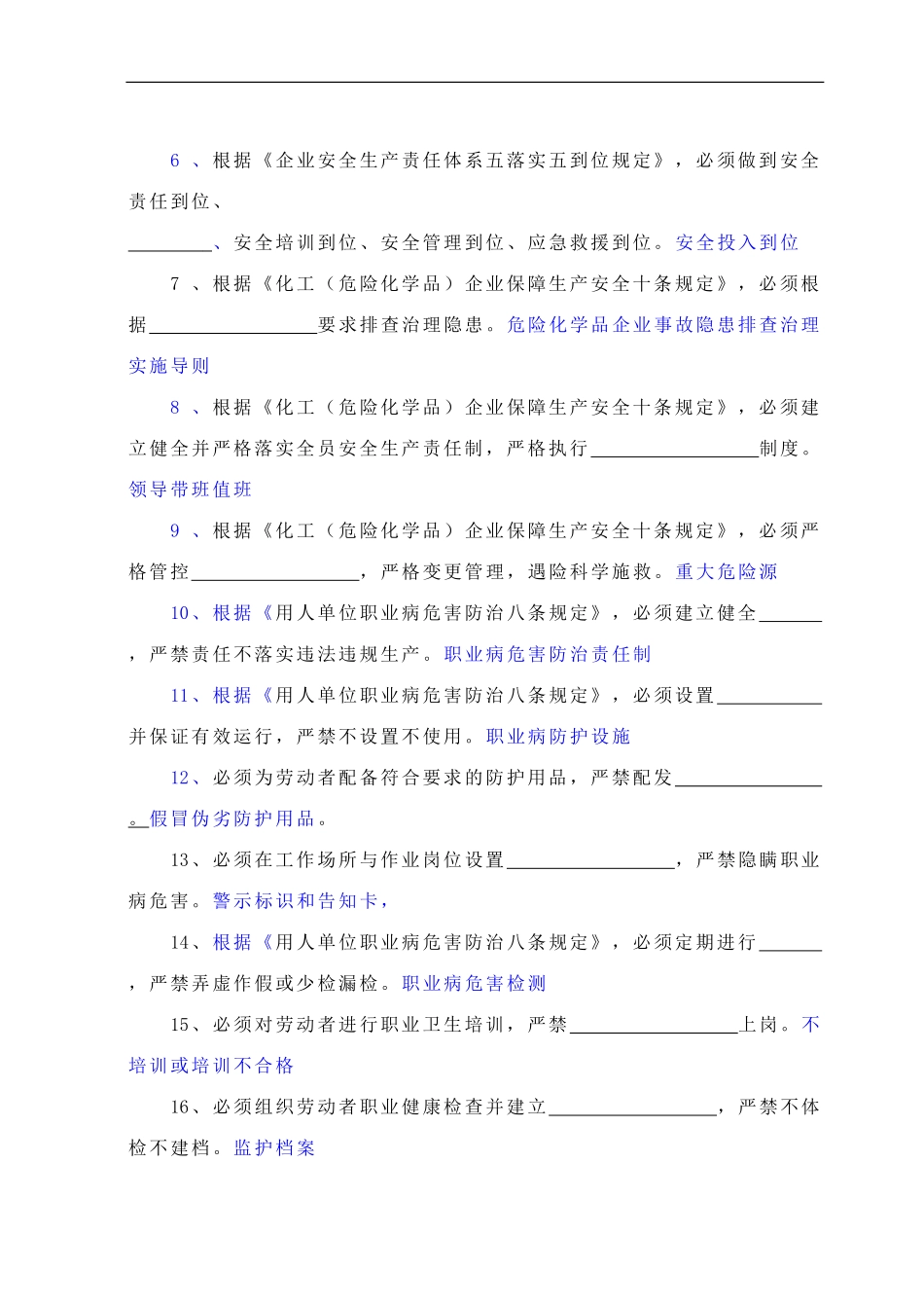 安全生产法律法规知识竞赛试题._第2页