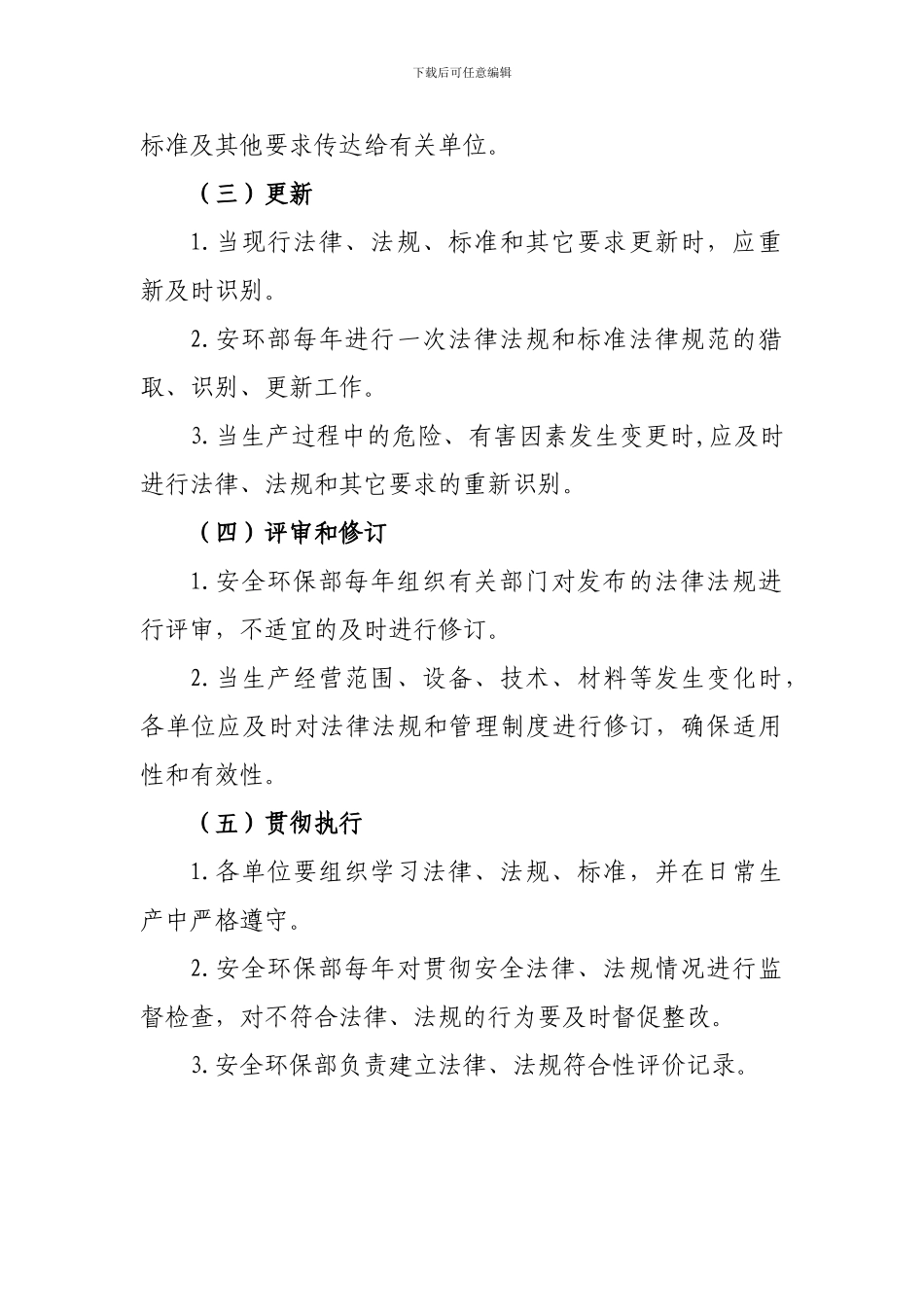 安全生产法律法规识别获取管理制度_第3页