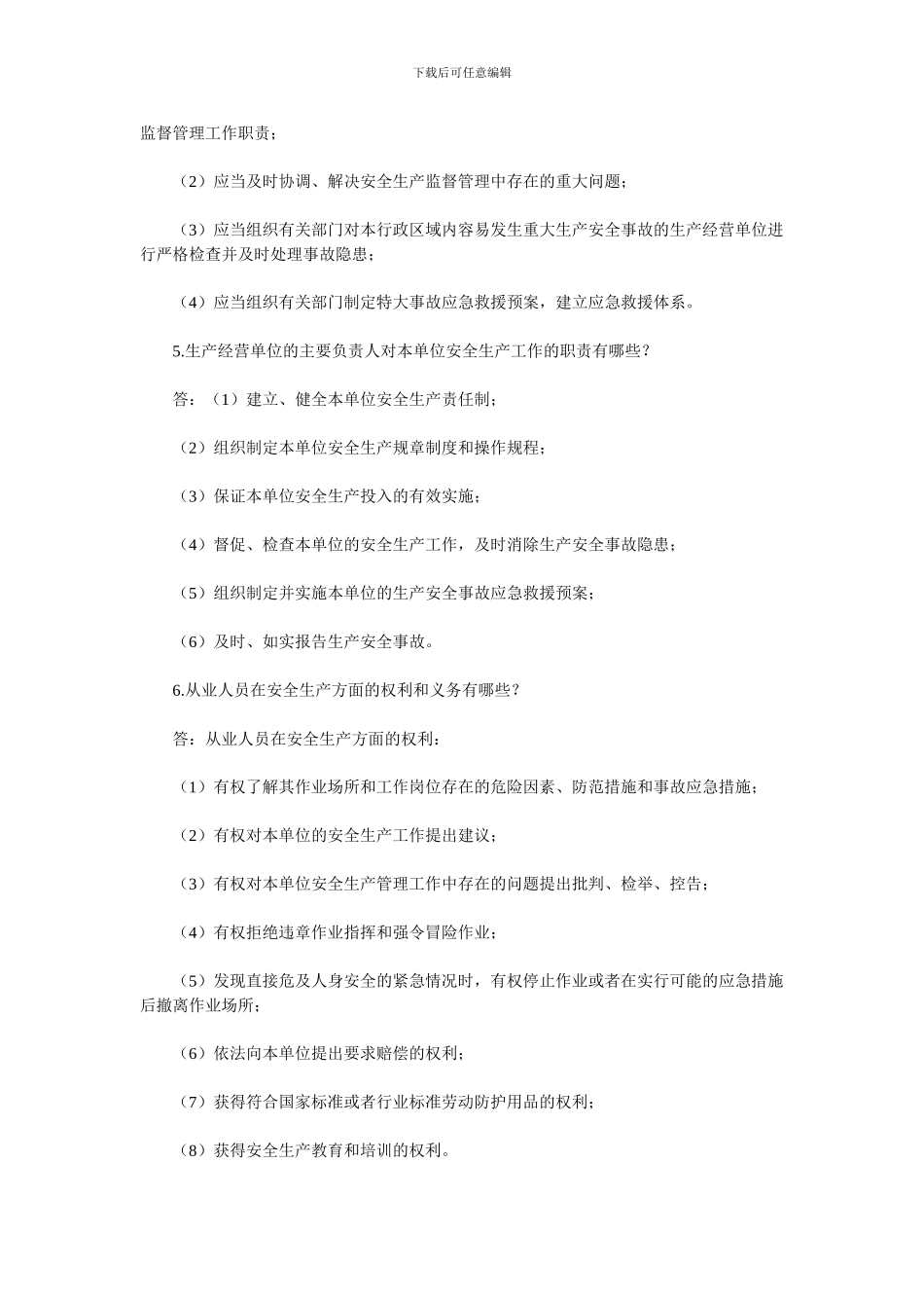 安全生产法律法规知识问答._第2页