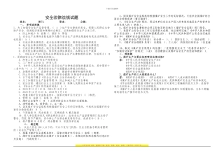 安全生产法律法规试题